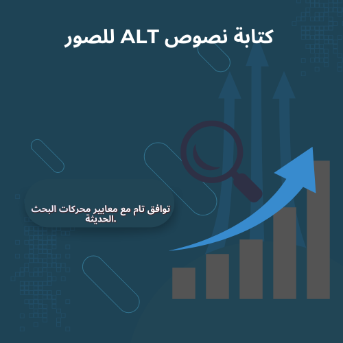 تحسين وصف الصور ALT لرفع قوة السيو والظهور في Goog...