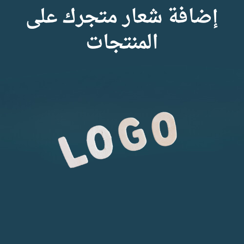 إضافة علامة مائية لصور متجرك