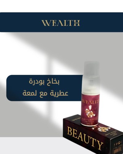 بخاخ بودرة الجسم العطرية (مع لمعة)