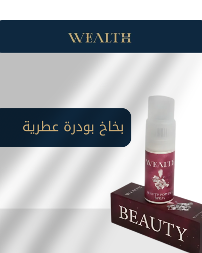 بخاخ بودرة الجسم العطرية (بدون لمعة)