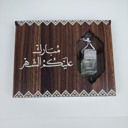 هدية (طيب الرمضانية)