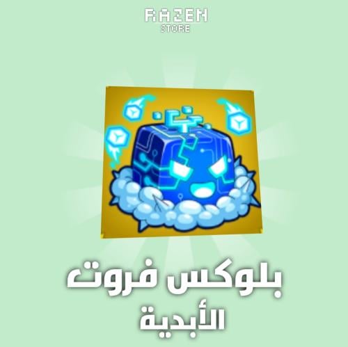 فاكهة التحكم الأبدية | Control