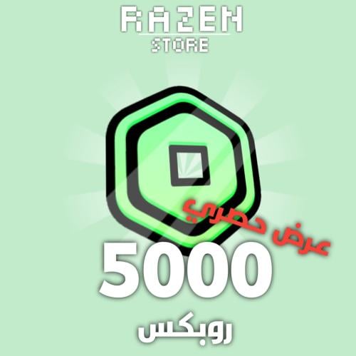 5000 روبكس (صافي)