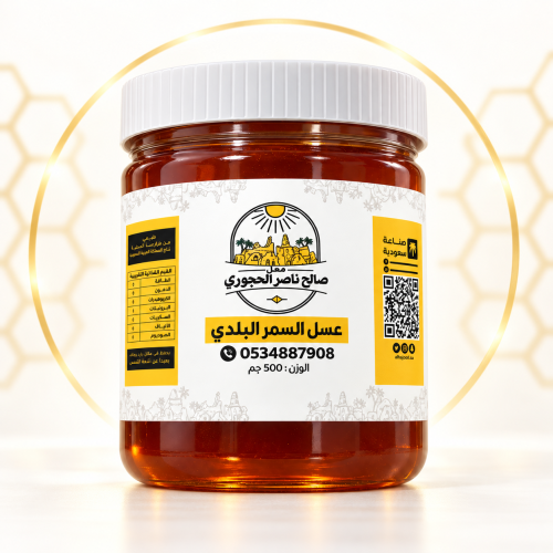 عسل السمر البلدي – 500 جرام