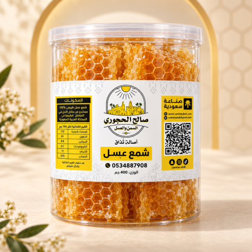 شمع العسل البلدي الكميه ٤٠٠ غرام