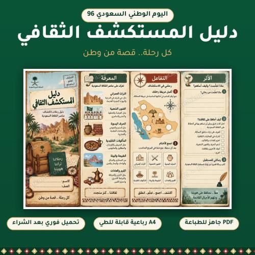مطوية دليل المستكشف الثقافي