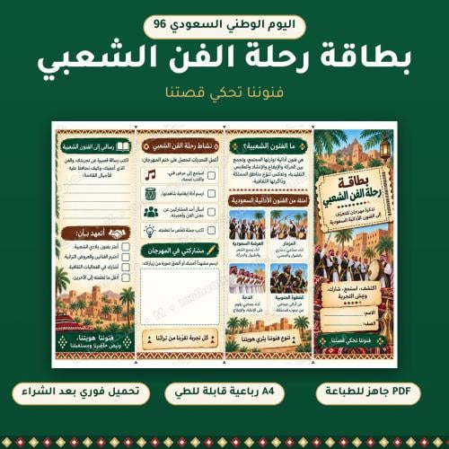 مطوية بطاقة رحلة الفن الشعبي