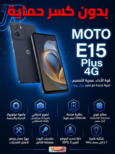 Moto E15