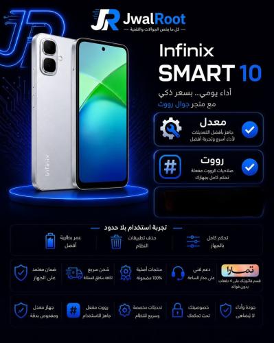 انفينكس سمارت 10(تغير موقع+اخفاء) , ذاكرة 64جيجا ,...
