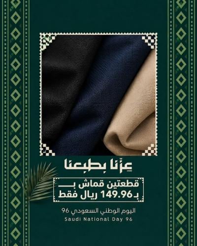 قطعتين من الاقمشة الصيفيه الملونة الفاخرة