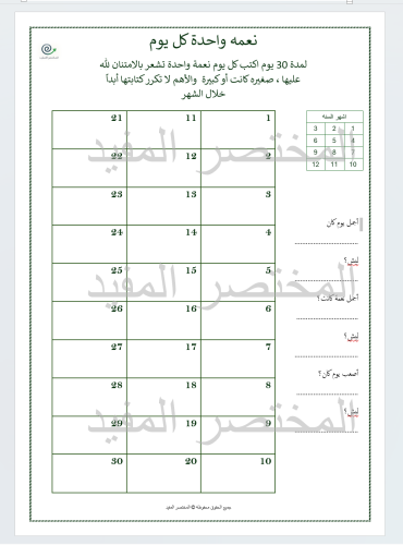 نعمة واحدة في 30 يوم لون أخضر