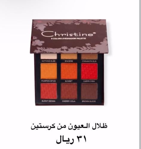 ظلال العيون ( كرستين )