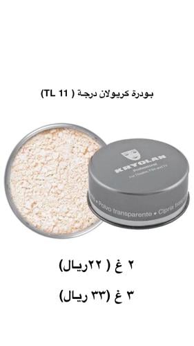 بودرة كريولان درجة tl 11