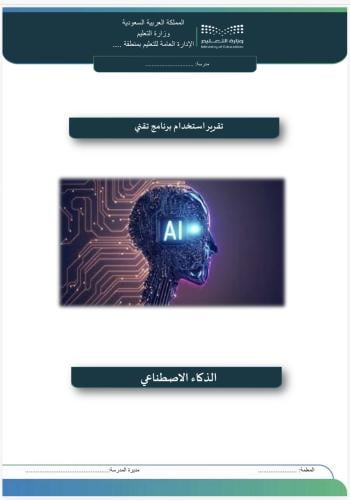 Report of using program technical (artificial inte...