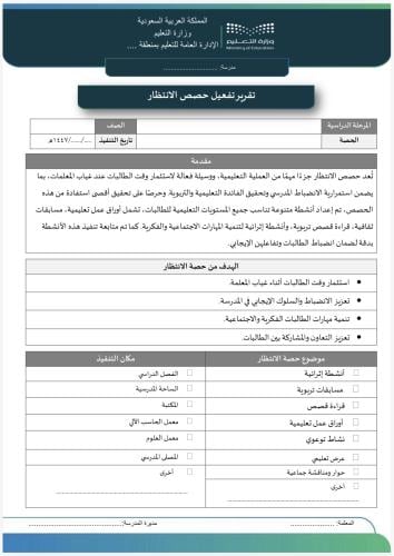 Waiting quotas activation report