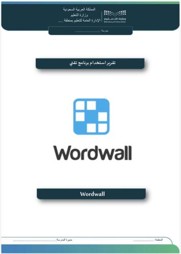 Report of using the Wordwall program