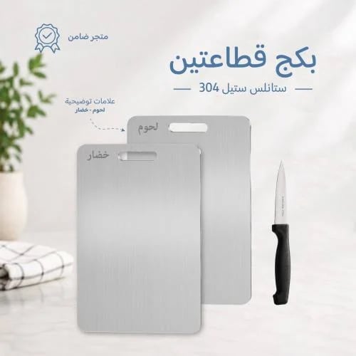 بكج 2 قطاعة ستيل ضد الصدء