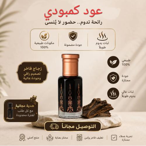 عود كمبودي