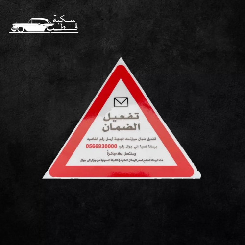 استكر تفعيل الضمان داخلي