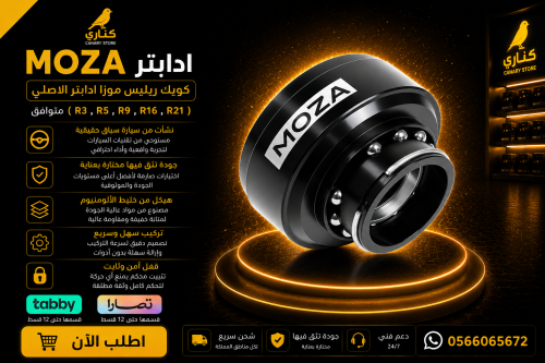 محول موزا ادابتر - MOZA Quick release Adapter