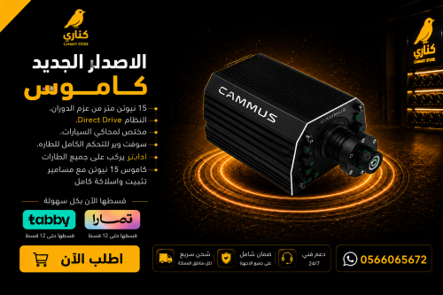 كاموس Cammus 15 نيوتن