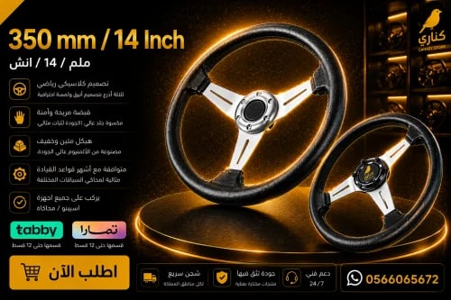 دركسون احترافي فضي 350 م/14