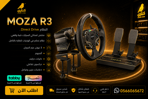 موزا R3 MOZA