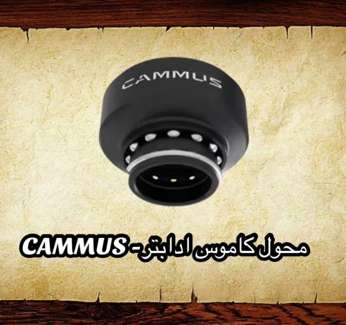 محول كاموس ادابتر - CAMMUS Quick release Adapter