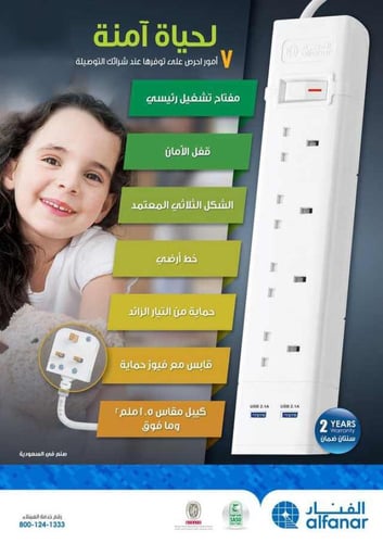 توصيلة كهرباء الفنار 5 متر 4 منافذ