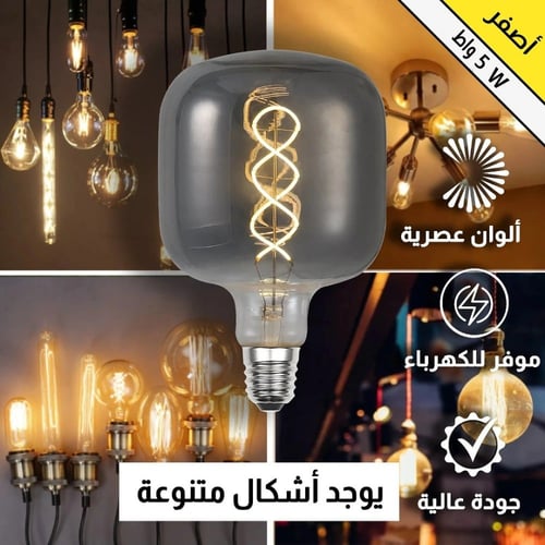 لمبه ديكوريه فلمنت 5 واط قزاز رمادي اضاءه اصفر