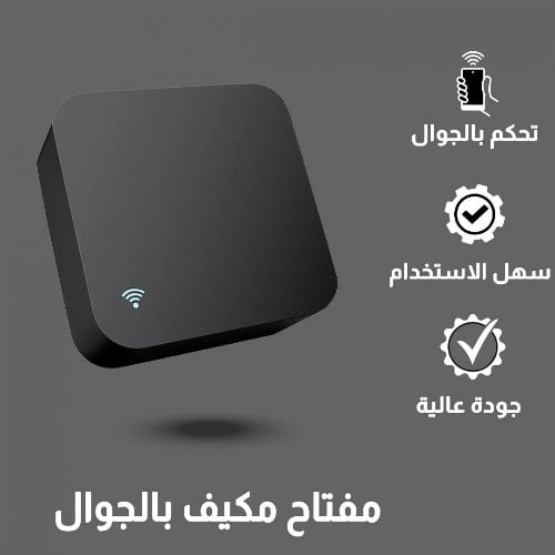 جهاز التحكم بالمكيف الذكي Wireless