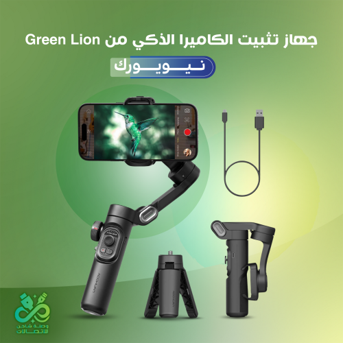 جهاز تثبيت الكاميرا الذكي من Green Lion – نيويورك