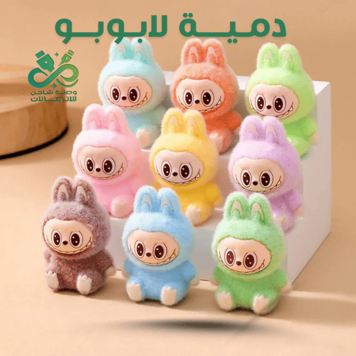 دميـة لابـوبـو – رفيقة المرح والضحكة من متجر وصلة...
