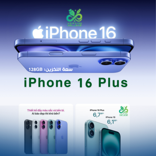 iPhone 16 Plus – 128GB – شاشة أكبر، تجربة أعمق (أز...