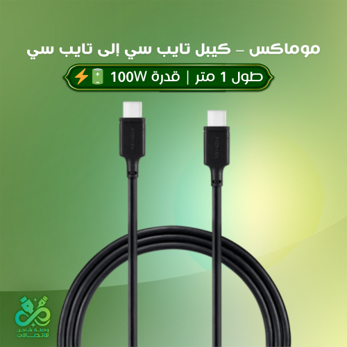 كيبل موماكس Micro USB | أداء عالي ومتانة مميزة