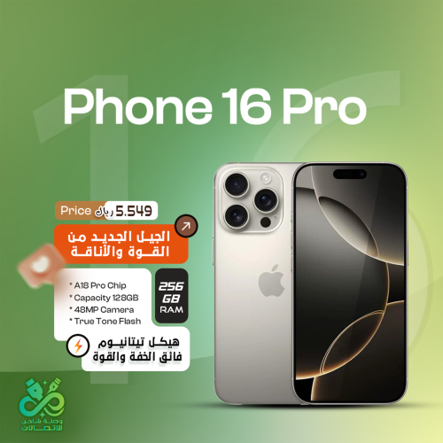 iPhone 16 Pro – 256GB | الجيل الجديد من القوة والأ...