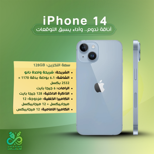 iPhone 14 – 128GB | أناقة تدوم.. وأداء يسبق التوقع...