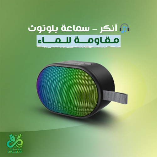 أنكر – سماعة بلوتوث مقاومة للماء