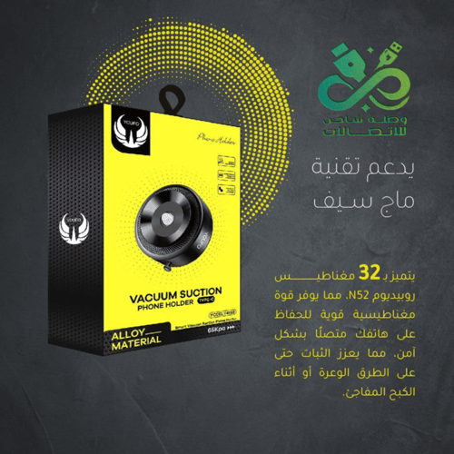 Youfo – قاعدة مغناطيسية للسيارة بتقنية الشفط القوي