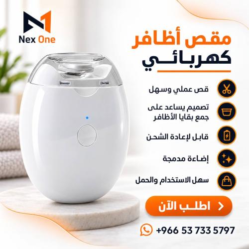 مقص أظافر كهربائي قابل للشحن مع إضاءة مدمجة