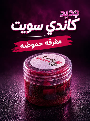 مغرقه حموضه