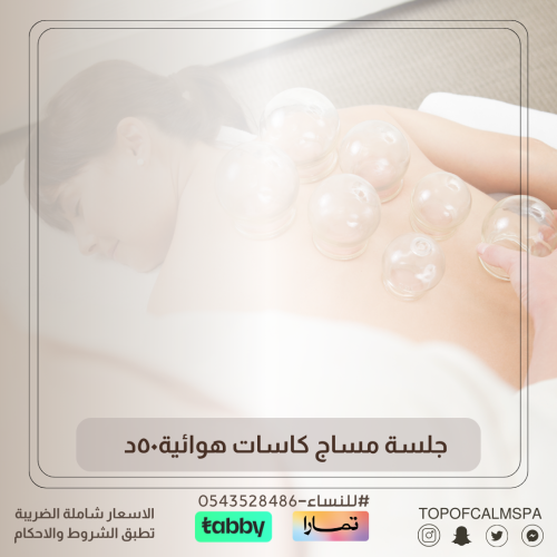 مساج الكاسات الهوائية