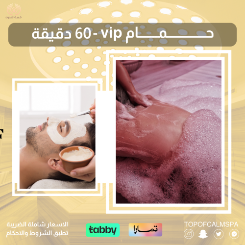 حمام مغربي vip