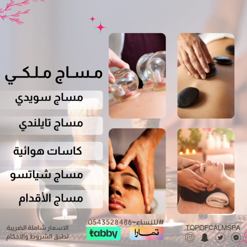 مساج ملكي90دقية