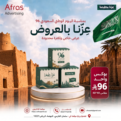 بوكسات اعلانية - عرض اليوم الوطني