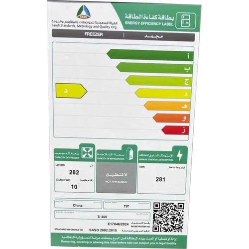 فريزر تي اي تي ارضي 10 قدم اللون فضي