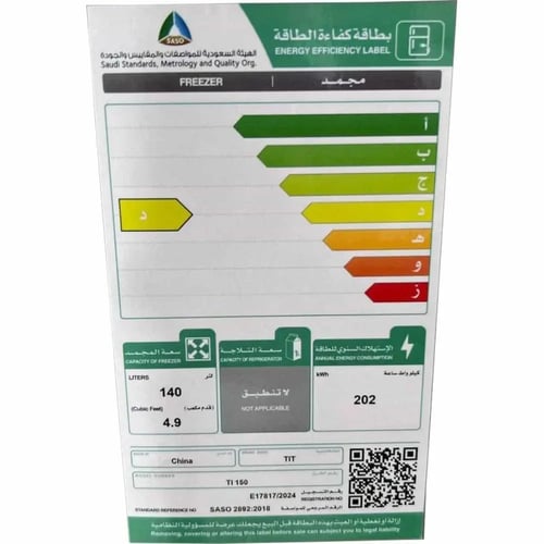 فريزر تي اي تي ارضي 5 قدم اللون فضي