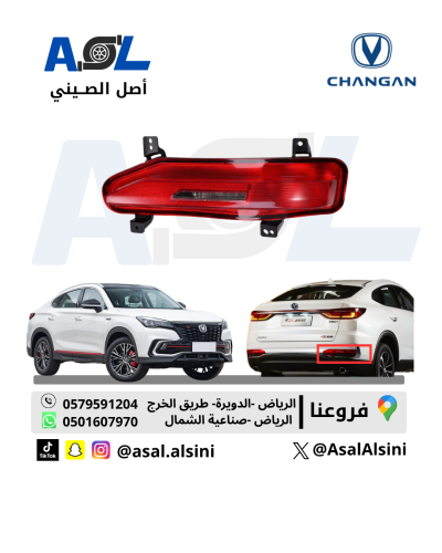 Install rear reflector CS85 right part number /S30...