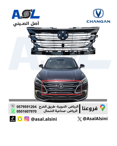 Front grille CS85 upper nickel part number /S302F2...