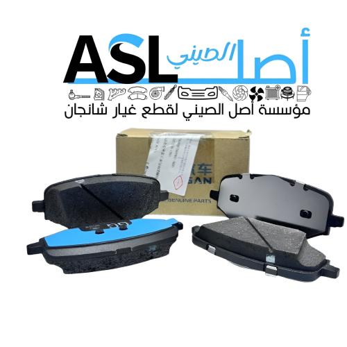 فحمات خلفي شانجان UNI-K رقم القطعة: CD569F260303-1...